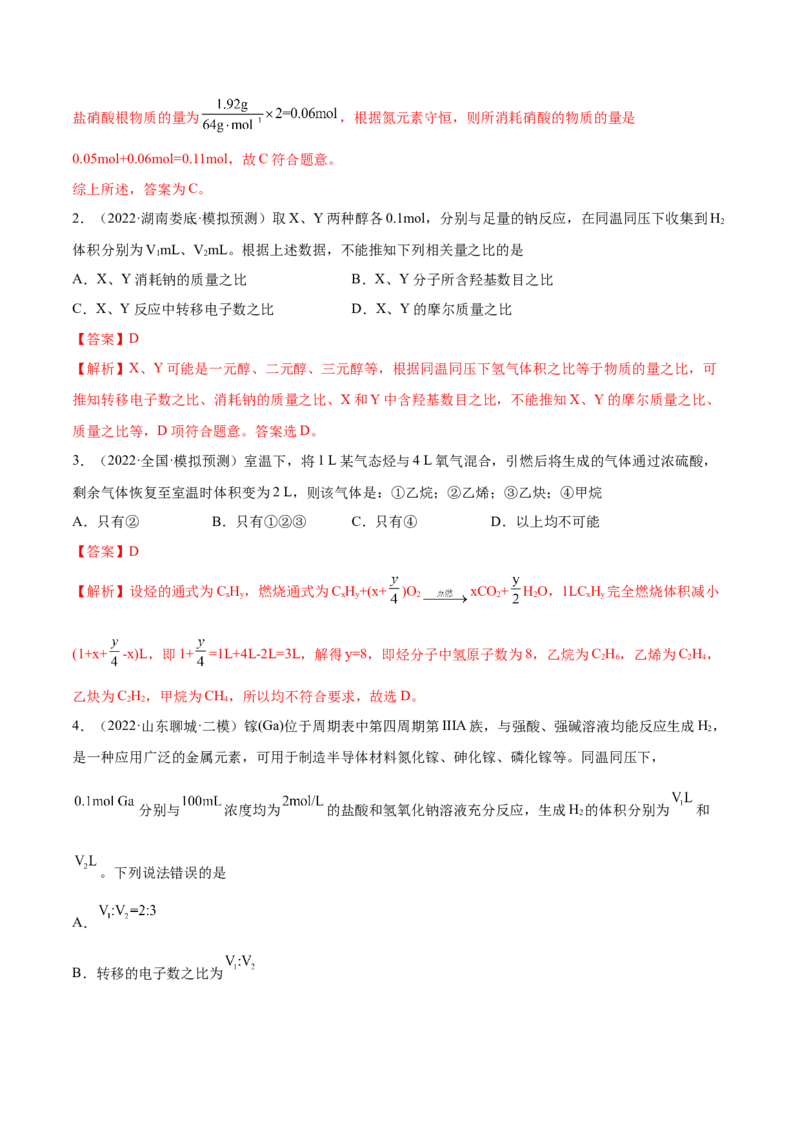 专题讲座（一）化学计算的常用方法（练）-2023年高考化学一轮复习讲练测（全国通用）（解析版）_05高考化学_通用版（老高考）复习资料_2023年复习资料_一轮复习