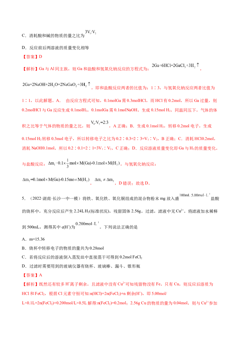 专题讲座（一）化学计算的常用方法（练）-2023年高考化学一轮复习讲练测（全国通用）（解析版）_05高考化学_通用版（老高考）复习资料_2023年复习资料_一轮复习