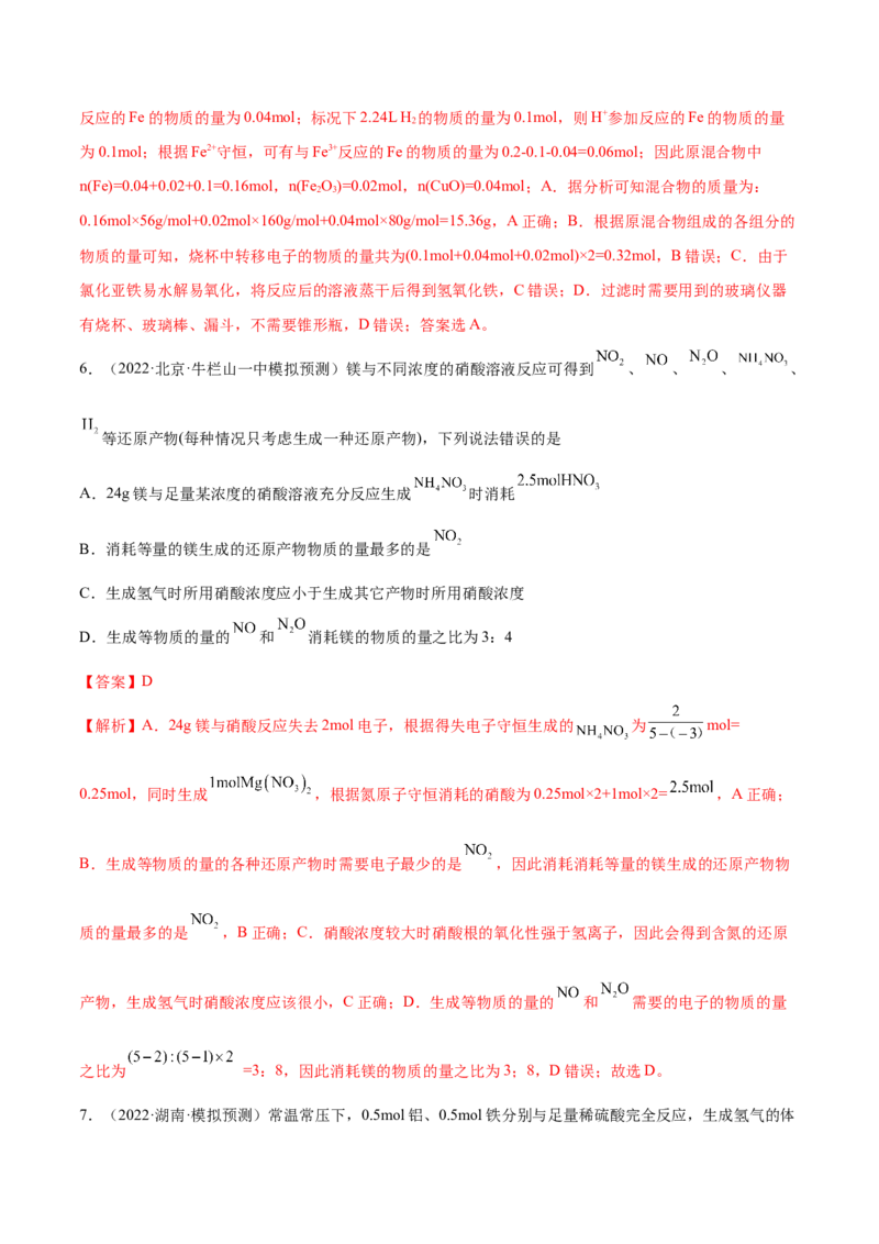 专题讲座（一）化学计算的常用方法（练）-2023年高考化学一轮复习讲练测（全国通用）（解析版）_05高考化学_通用版（老高考）复习资料_2023年复习资料_一轮复习