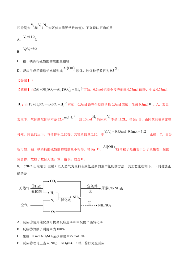 专题讲座（一）化学计算的常用方法（练）-2023年高考化学一轮复习讲练测（全国通用）（解析版）_05高考化学_通用版（老高考）复习资料_2023年复习资料_一轮复习