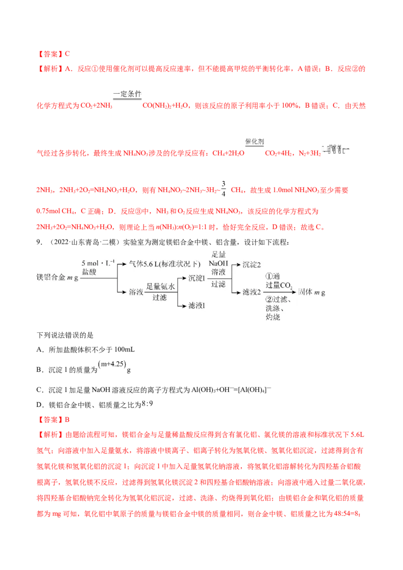 专题讲座（一）化学计算的常用方法（练）-2023年高考化学一轮复习讲练测（全国通用）（解析版）_05高考化学_通用版（老高考）复习资料_2023年复习资料_一轮复习
