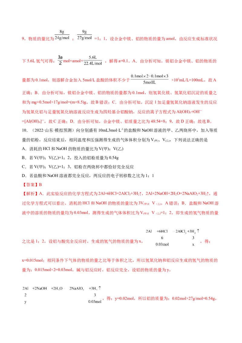 专题讲座（一）化学计算的常用方法（练）-2023年高考化学一轮复习讲练测（全国通用）（解析版）_05高考化学_通用版（老高考）复习资料_2023年复习资料_一轮复习