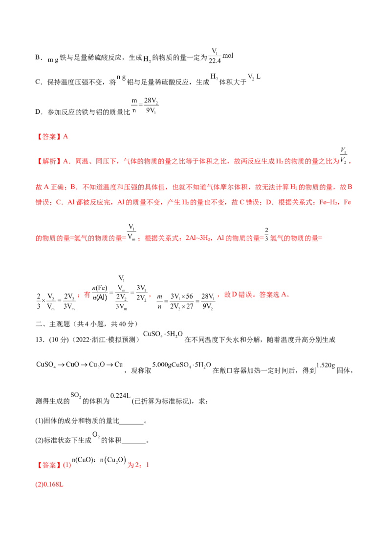 专题讲座（一）化学计算的常用方法（练）-2023年高考化学一轮复习讲练测（全国通用）（解析版）_05高考化学_通用版（老高考）复习资料_2023年复习资料_一轮复习