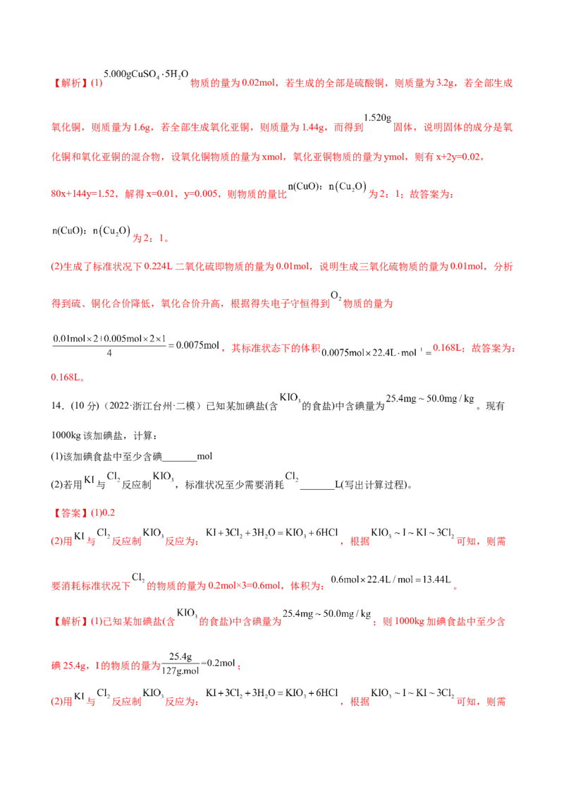 专题讲座（一）化学计算的常用方法（练）-2023年高考化学一轮复习讲练测（全国通用）（解析版）_05高考化学_通用版（老高考）复习资料_2023年复习资料_一轮复习