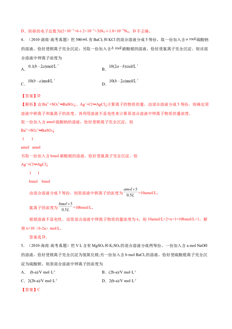 专题讲座（一）化学计算的常用方法（练）-2023年高考化学一轮复习讲练测（全国通用）（解析版）_05高考化学_通用版（老高考）复习资料_2023年复习资料_一轮复习