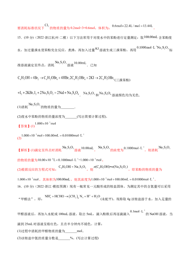 专题讲座（一）化学计算的常用方法（练）-2023年高考化学一轮复习讲练测（全国通用）（解析版）_05高考化学_通用版（老高考）复习资料_2023年复习资料_一轮复习