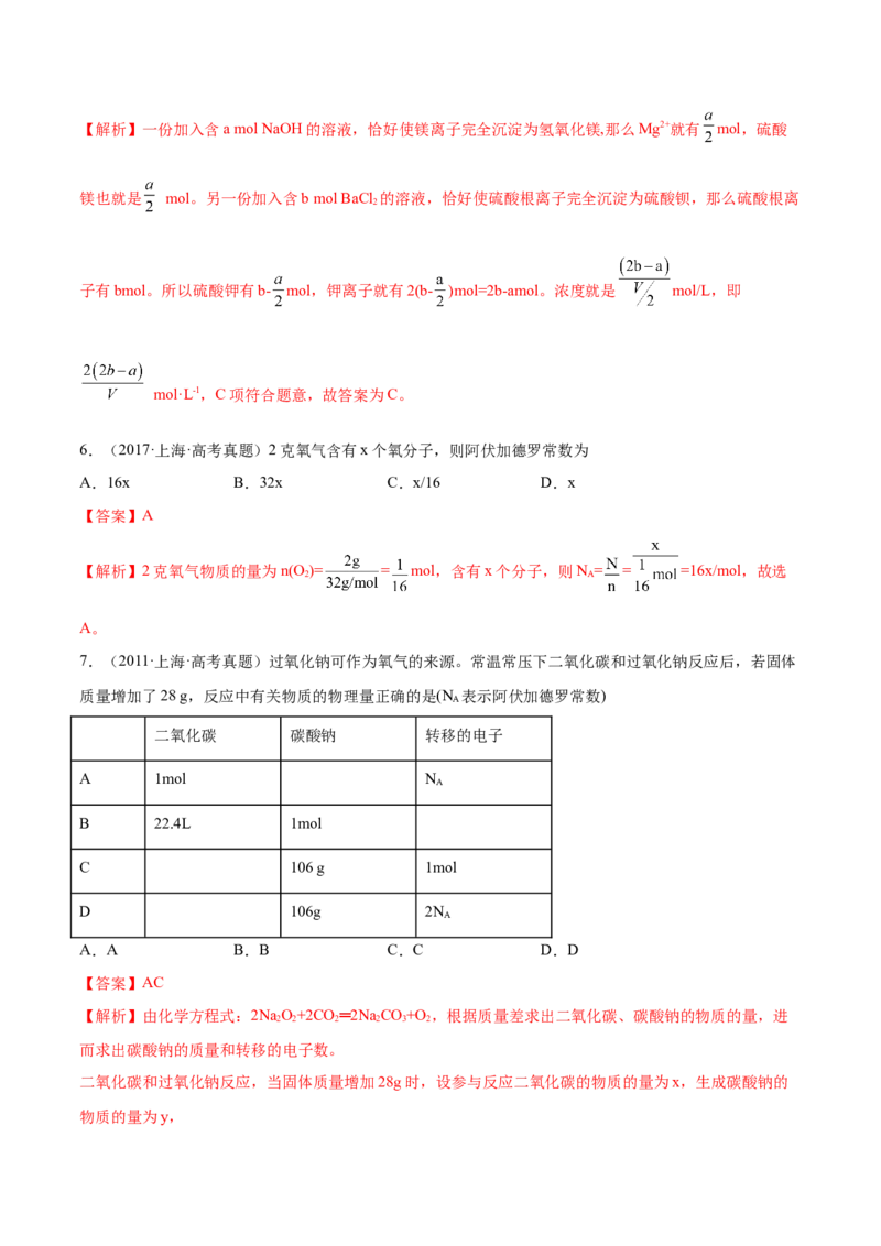 专题讲座（一）化学计算的常用方法（练）-2023年高考化学一轮复习讲练测（全国通用）（解析版）_05高考化学_通用版（老高考）复习资料_2023年复习资料_一轮复习