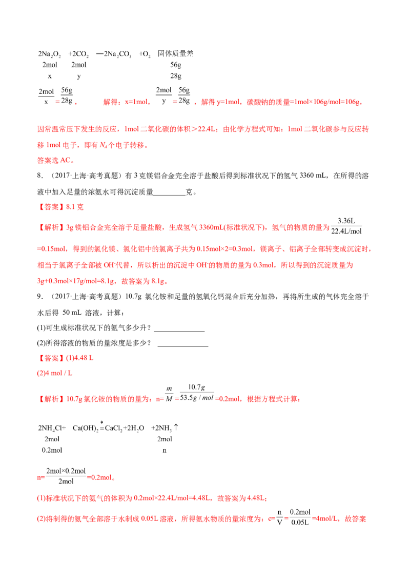 专题讲座（一）化学计算的常用方法（练）-2023年高考化学一轮复习讲练测（全国通用）（解析版）_05高考化学_通用版（老高考）复习资料_2023年复习资料_一轮复习