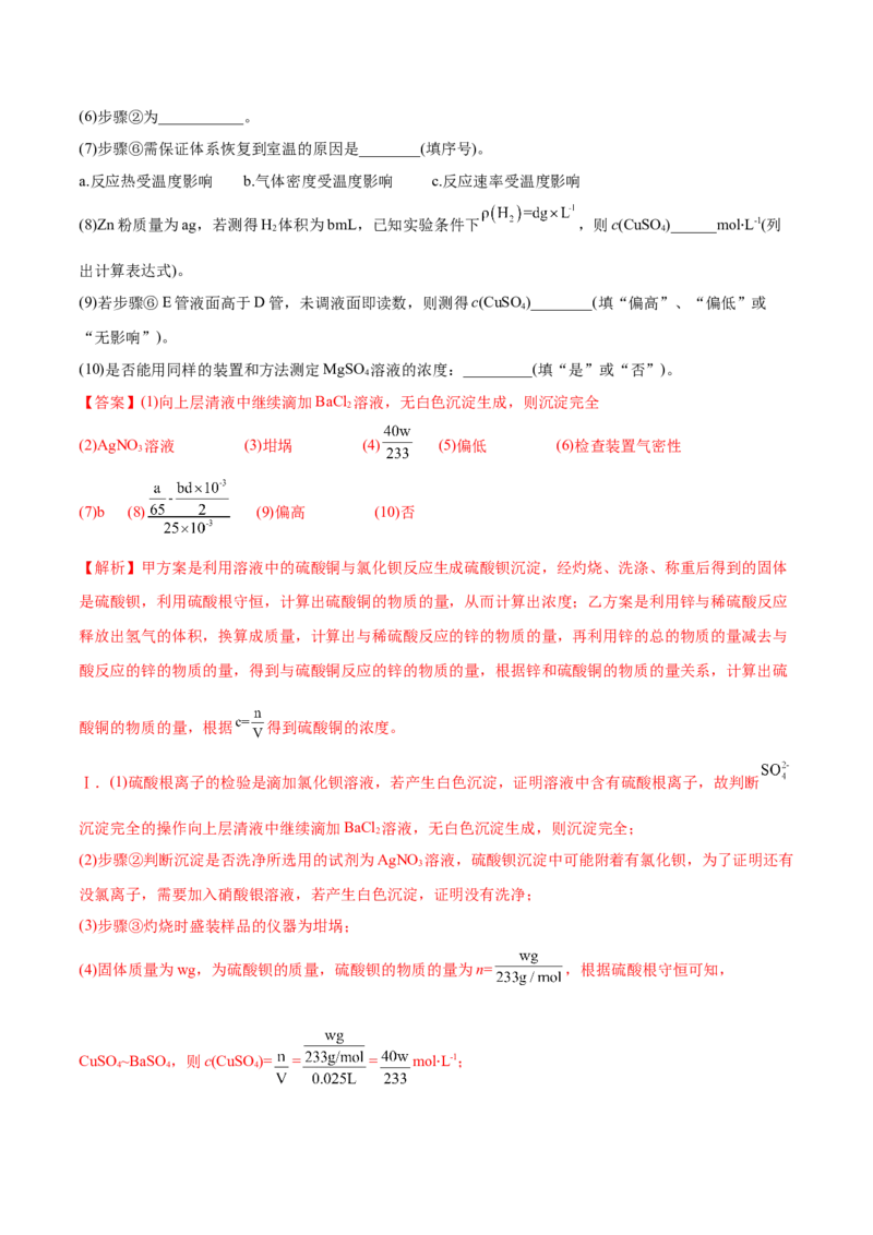 专题讲座（一）化学计算的常用方法（练）-2023年高考化学一轮复习讲练测（全国通用）（解析版）_05高考化学_通用版（老高考）复习资料_2023年复习资料_一轮复习