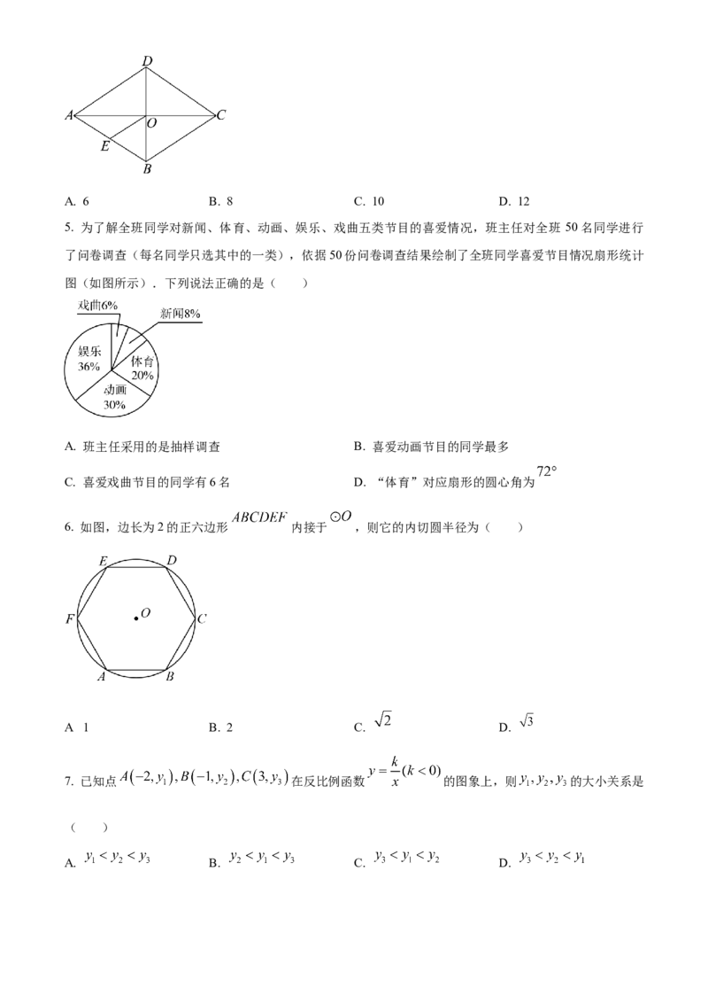 精品解析：2024年山东省济宁市中考数学试题（原卷版）_new_初中数学人教版_9下-初中数学人教版_09中考真题_2024中考数学真题