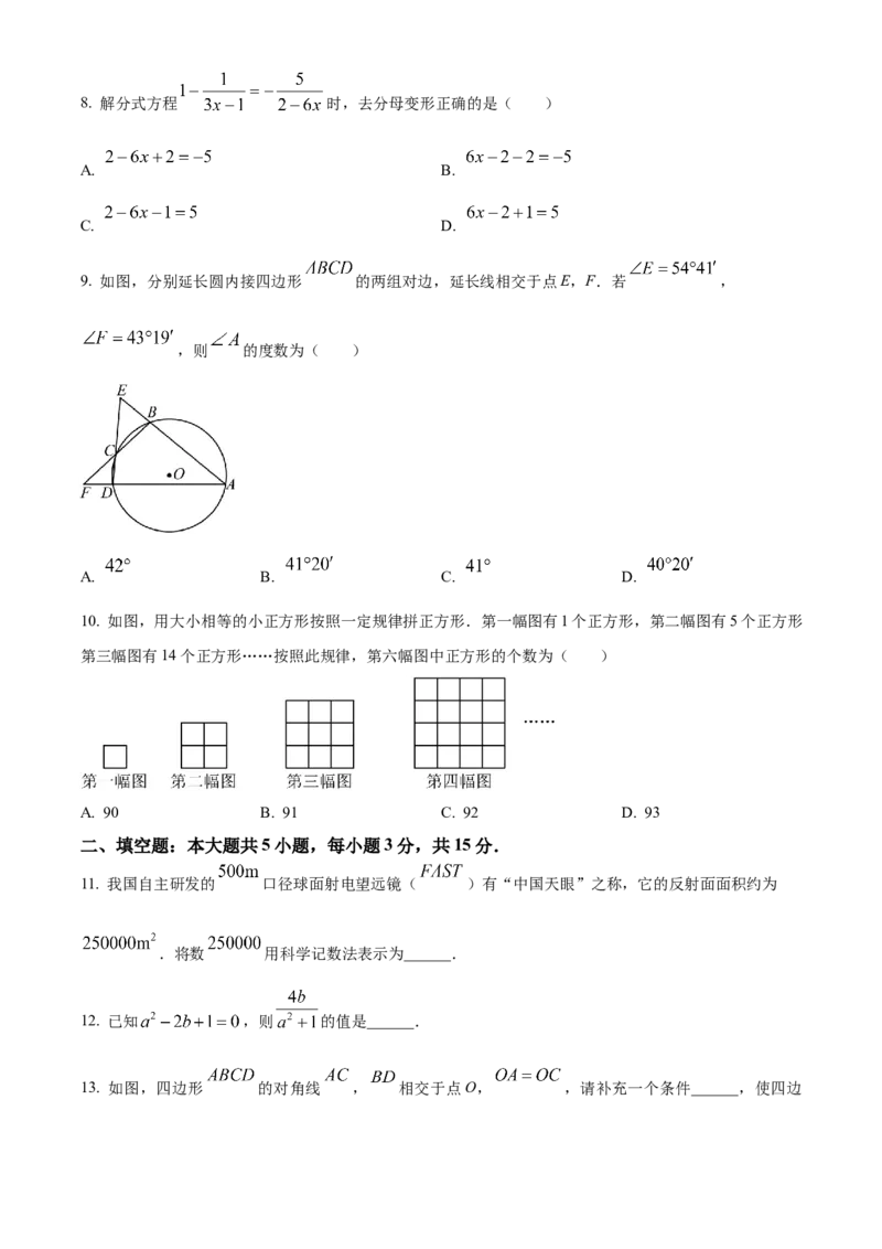 精品解析：2024年山东省济宁市中考数学试题（原卷版）_new_初中数学人教版_9下-初中数学人教版_09中考真题_2024中考数学真题