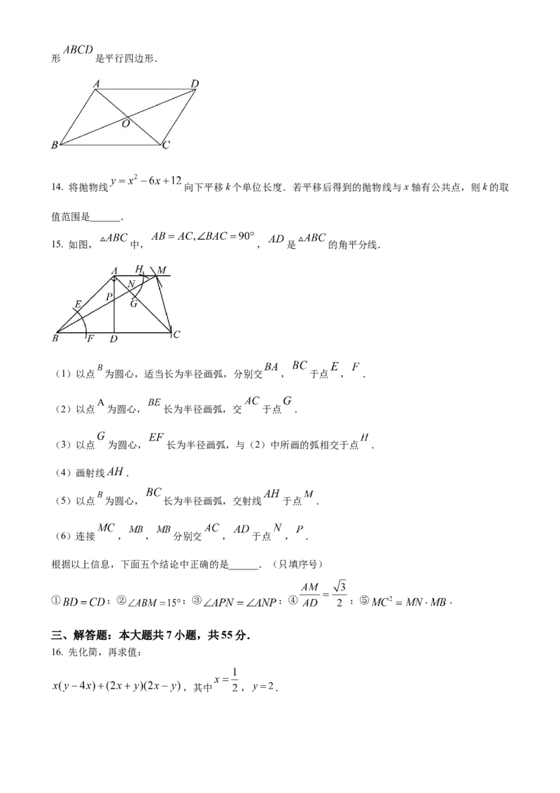 精品解析：2024年山东省济宁市中考数学试题（原卷版）_new_初中数学人教版_9下-初中数学人教版_09中考真题_2024中考数学真题