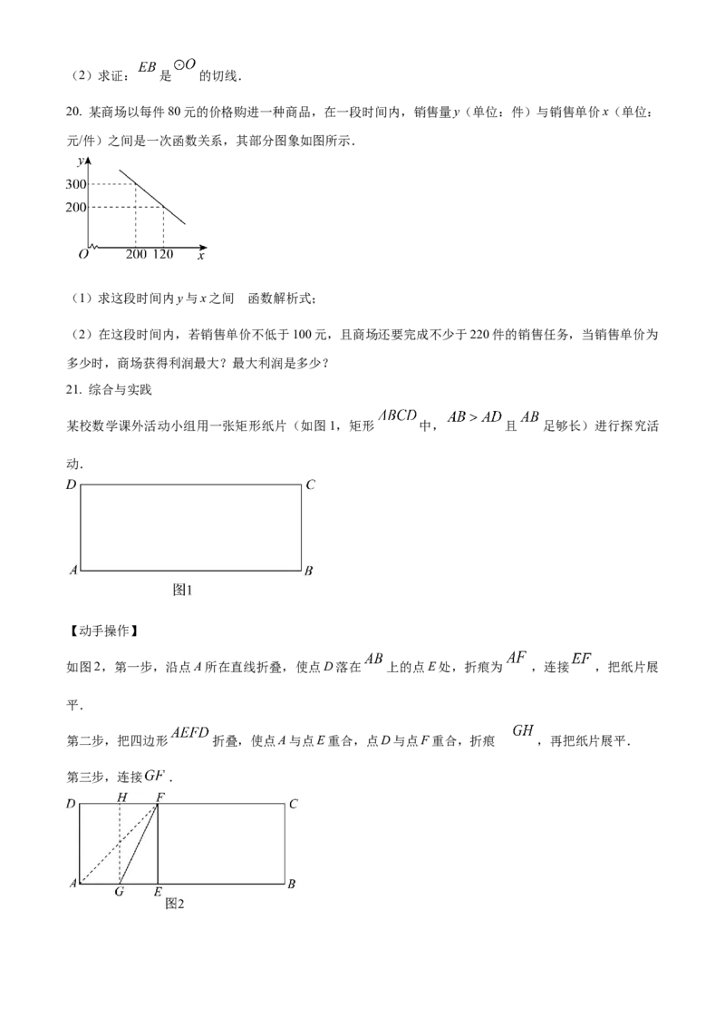 精品解析：2024年山东省济宁市中考数学试题（原卷版）_new_初中数学人教版_9下-初中数学人教版_09中考真题_2024中考数学真题