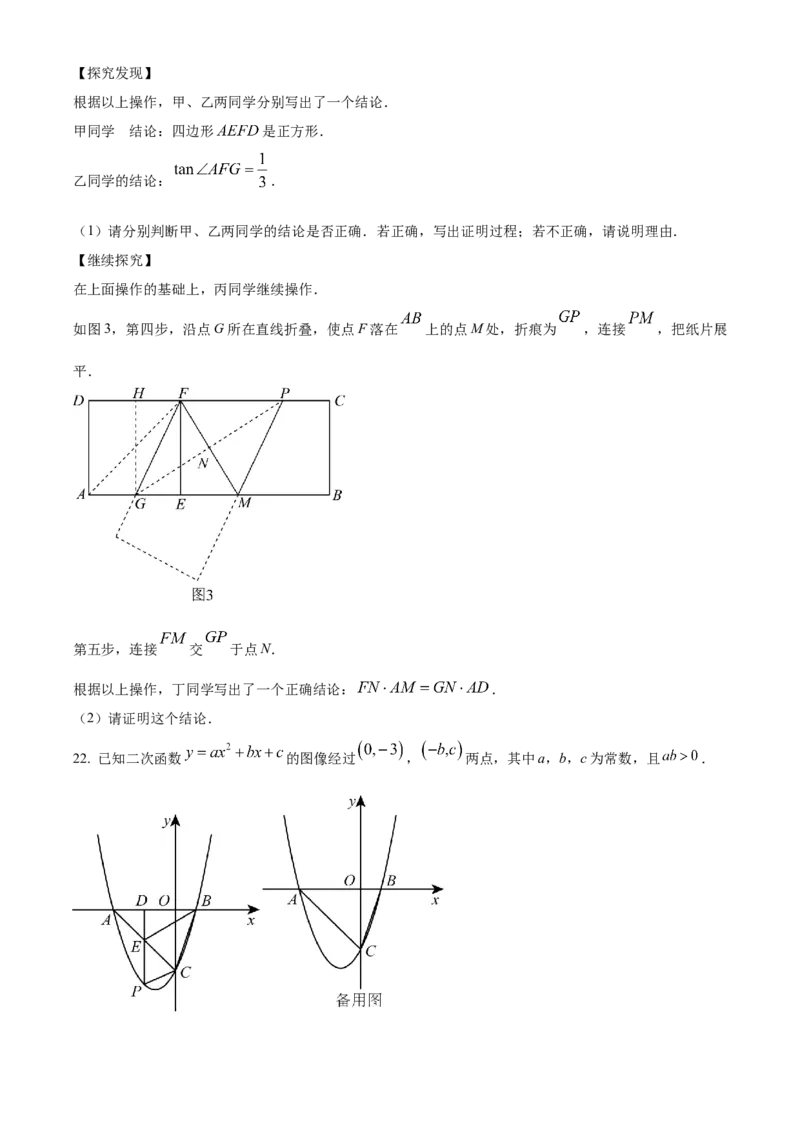 精品解析：2024年山东省济宁市中考数学试题（原卷版）_new_初中数学人教版_9下-初中数学人教版_09中考真题_2024中考数学真题