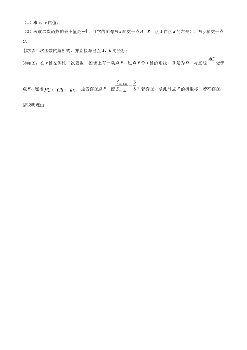 精品解析：2024年山东省济宁市中考数学试题（原卷版）_new_初中数学人教版_9下-初中数学人教版_09中考真题_2024中考数学真题