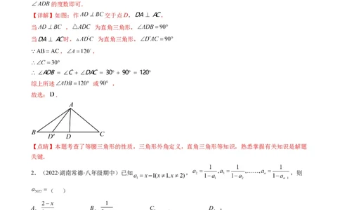 人教版八年级数学上学期期末压轴精选30题（解析版）_初中数学人教版_8上-初中数学人教版_旧版_06习题试卷_6期中期末复习专题