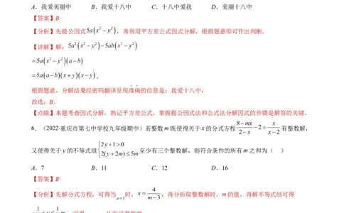 人教版八年级数学上学期期末压轴精选30题（解析版）_初中数学人教版_8上-初中数学人教版_旧版_06习题试卷_6期中期末复习专题