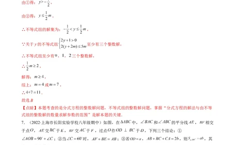 人教版八年级数学上学期期末压轴精选30题（解析版）_初中数学人教版_8上-初中数学人教版_旧版_06习题试卷_6期中期末复习专题