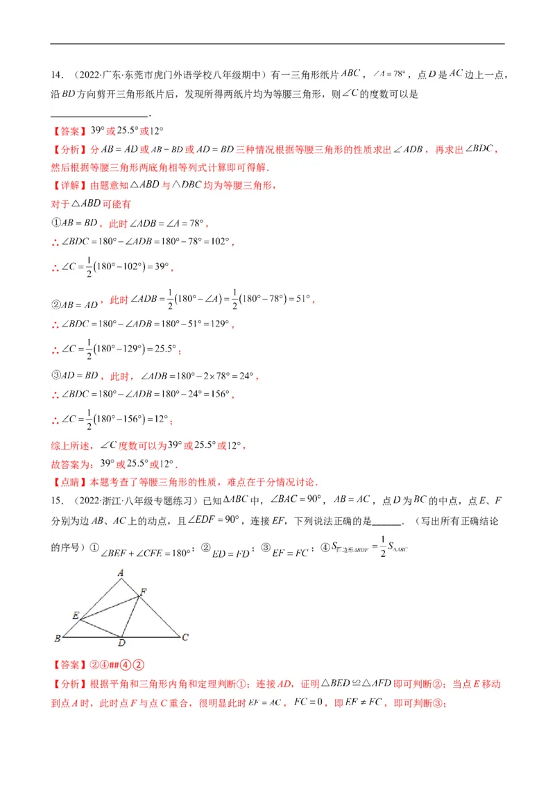 人教版八年级数学上学期期末压轴精选30题（解析版）_初中数学人教版_8上-初中数学人教版_旧版_06习题试卷_6期中期末复习专题