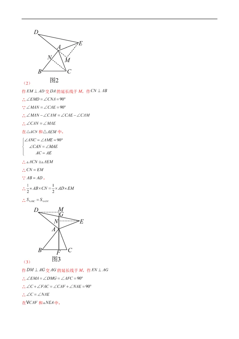 人教版八年级数学上学期期末压轴精选30题（解析版）_初中数学人教版_8上-初中数学人教版_旧版_06习题试卷_6期中期末复习专题