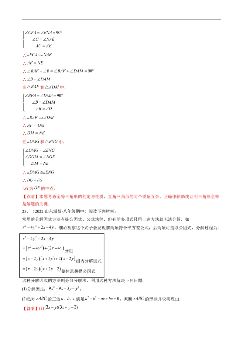 人教版八年级数学上学期期末压轴精选30题（解析版）_初中数学人教版_8上-初中数学人教版_旧版_06习题试卷_6期中期末复习专题