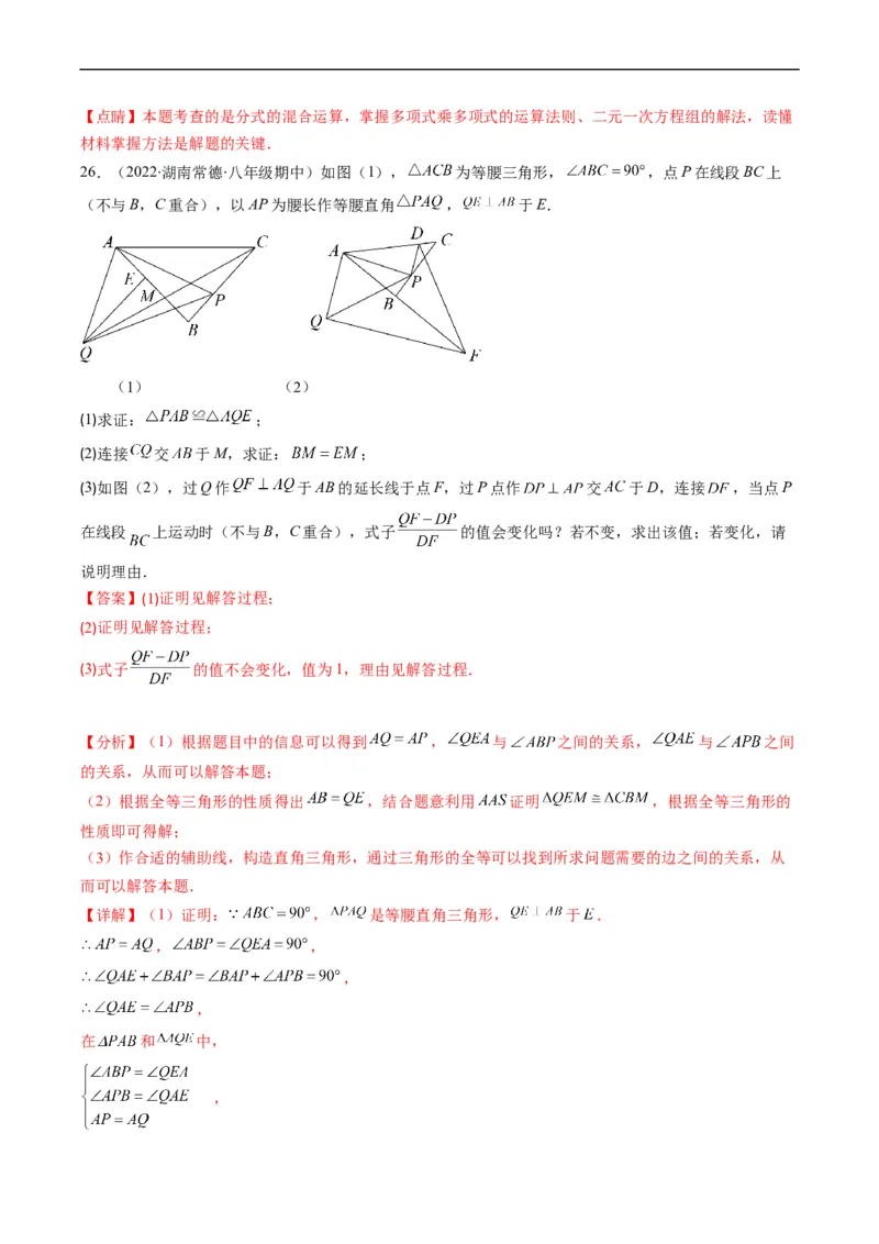 人教版八年级数学上学期期末压轴精选30题（解析版）_初中数学人教版_8上-初中数学人教版_旧版_06习题试卷_6期中期末复习专题