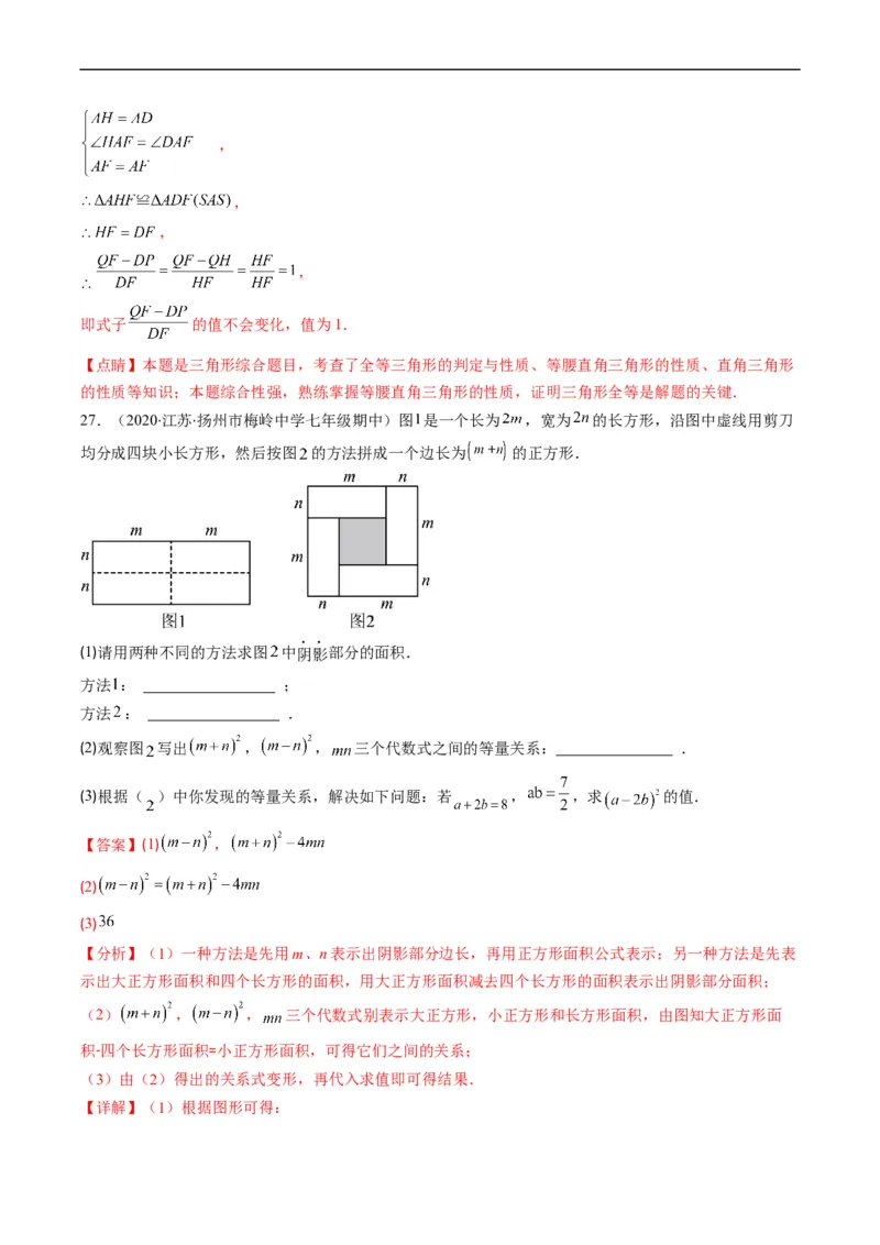 人教版八年级数学上学期期末压轴精选30题（解析版）_初中数学人教版_8上-初中数学人教版_旧版_06习题试卷_6期中期末复习专题