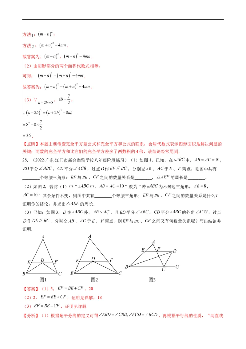 人教版八年级数学上学期期末压轴精选30题（解析版）_初中数学人教版_8上-初中数学人教版_旧版_06习题试卷_6期中期末复习专题