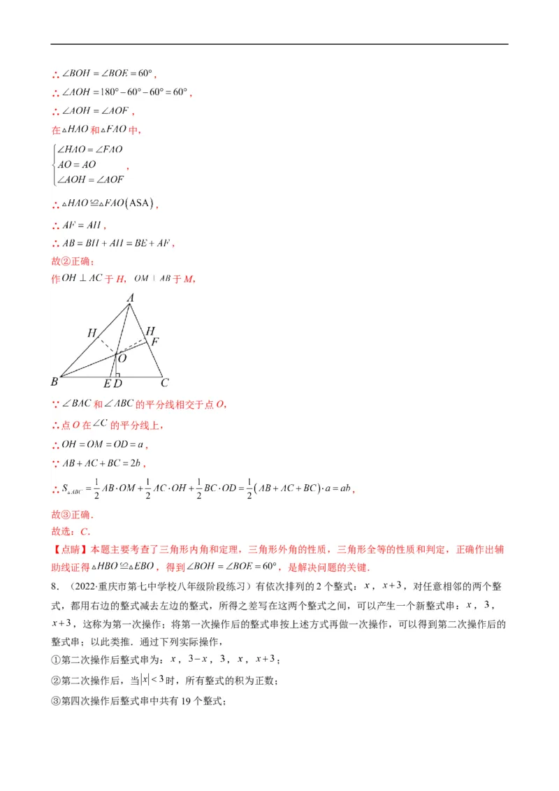 人教版八年级数学上学期期末压轴精选30题（解析版）_初中数学人教版_8上-初中数学人教版_旧版_06习题试卷_6期中期末复习专题