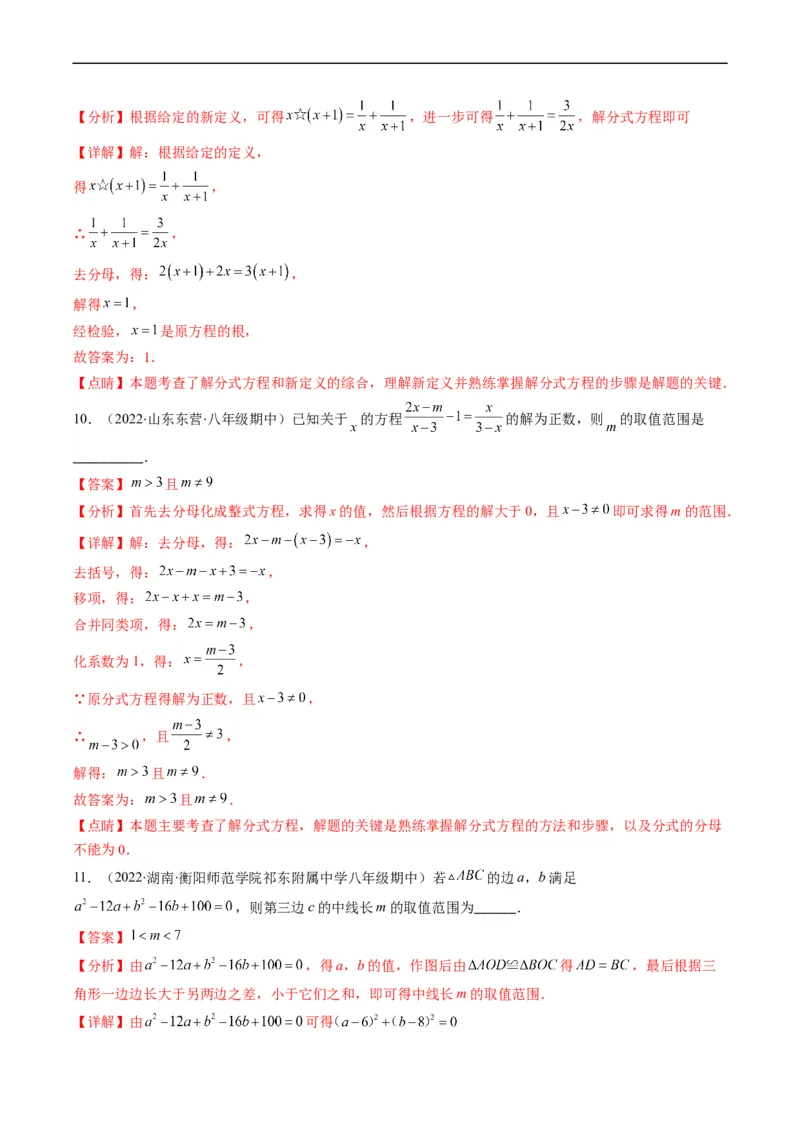 人教版八年级数学上学期期末压轴精选30题（解析版）_初中数学人教版_8上-初中数学人教版_旧版_06习题试卷_6期中期末复习专题