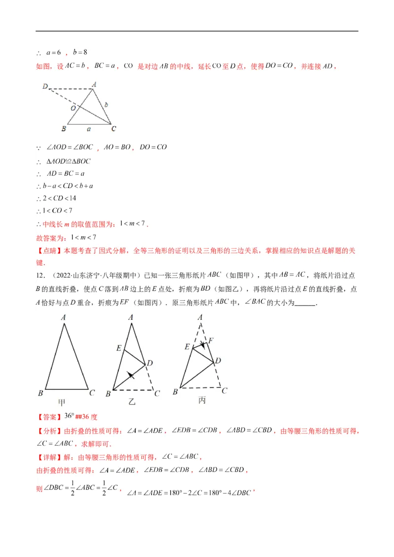 人教版八年级数学上学期期末压轴精选30题（解析版）_初中数学人教版_8上-初中数学人教版_旧版_06习题试卷_6期中期末复习专题