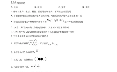 广东省珠海市教研联盟（两校）2022-2023学年高三上学期十月联考化学试题_05高考化学_高考模拟题_新高考