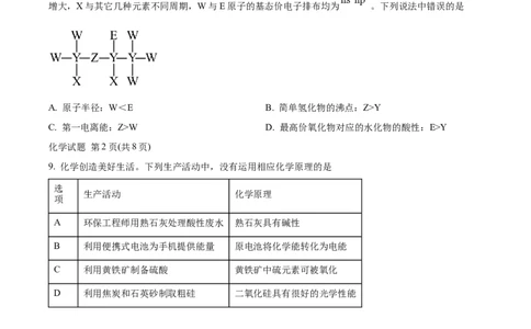 广东省珠海市教研联盟（两校）2022-2023学年高三上学期十月联考化学试题_05高考化学_高考模拟题_新高考