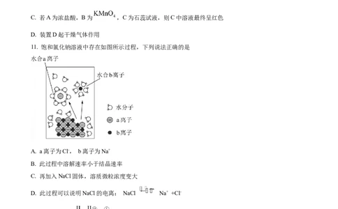 广东省珠海市教研联盟（两校）2022-2023学年高三上学期十月联考化学试题_05高考化学_高考模拟题_新高考