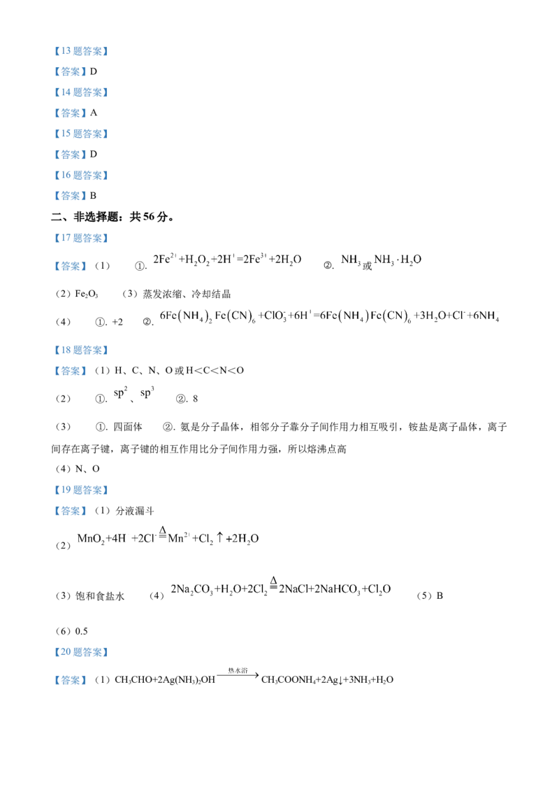 广东省珠海市教研联盟（两校）2022-2023学年高三上学期十月联考化学试题_05高考化学_高考模拟题_新高考