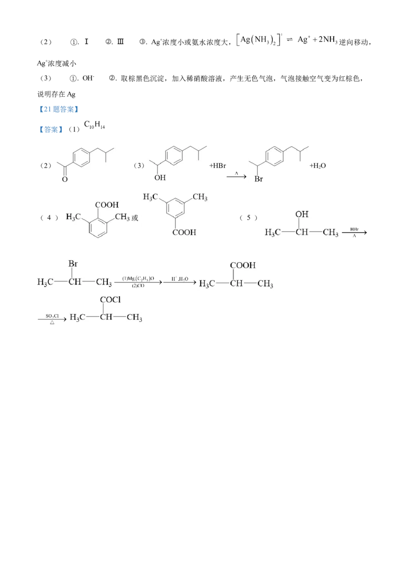 广东省珠海市教研联盟（两校）2022-2023学年高三上学期十月联考化学试题_05高考化学_高考模拟题_新高考