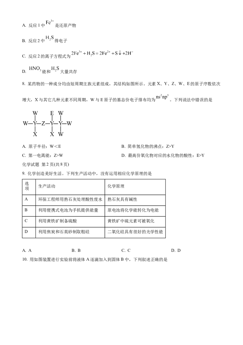广东省珠海市教研联盟（两校）2022-2023学年高三上学期十月联考化学试题_05高考化学_高考模拟题_新高考