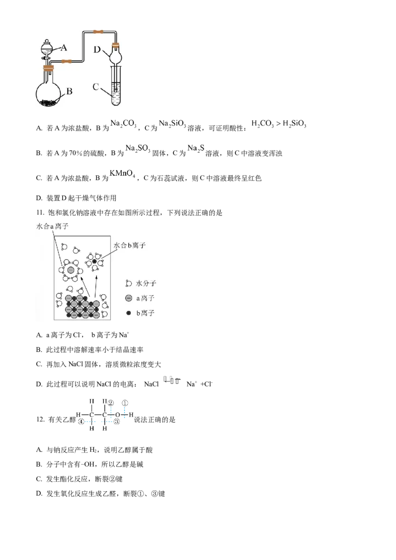广东省珠海市教研联盟（两校）2022-2023学年高三上学期十月联考化学试题_05高考化学_高考模拟题_新高考
