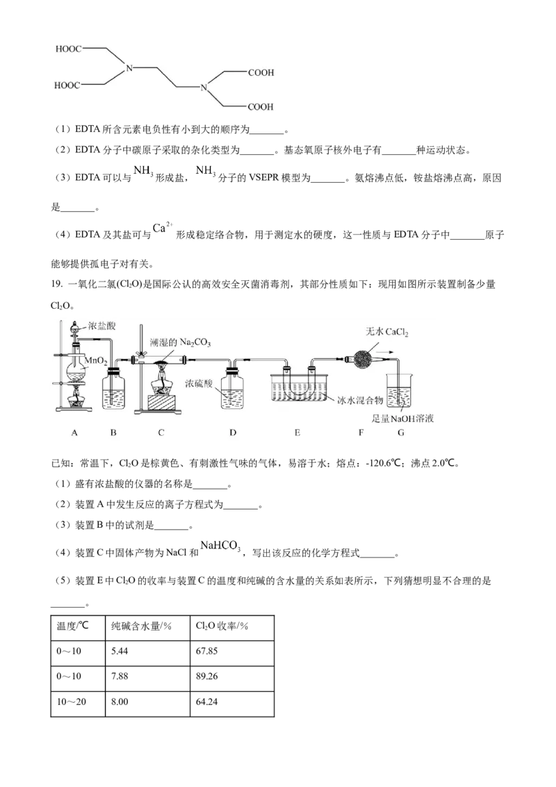 广东省珠海市教研联盟（两校）2022-2023学年高三上学期十月联考化学试题_05高考化学_高考模拟题_新高考