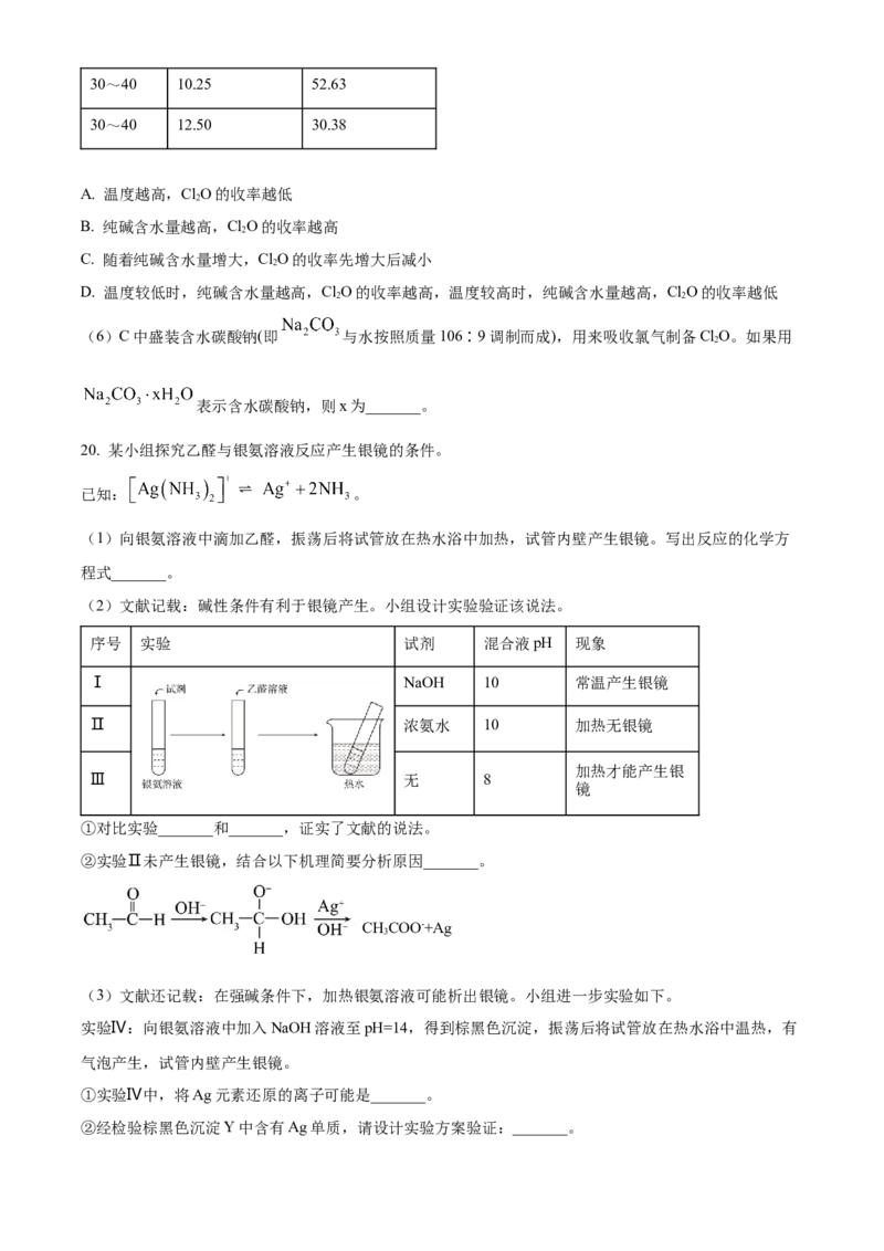 广东省珠海市教研联盟（两校）2022-2023学年高三上学期十月联考化学试题_05高考化学_高考模拟题_新高考