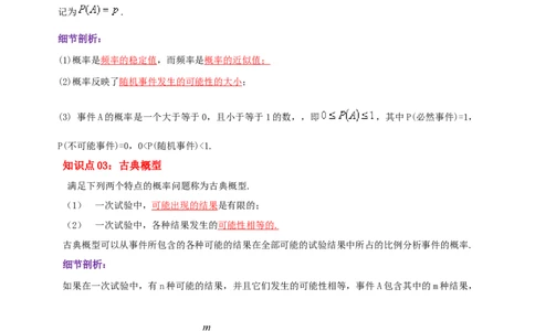 第25章《概率》（解析版）_初中数学人教版_9上-初中数学人教版_07专项讲练_培优方案九年级数学上册章节重点复习考点讲义（人教版）