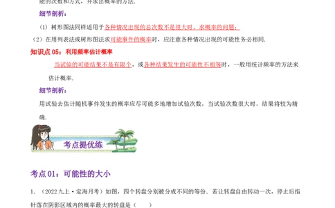 第25章《概率》（解析版）_初中数学人教版_9上-初中数学人教版_07专项讲练_培优方案九年级数学上册章节重点复习考点讲义（人教版）