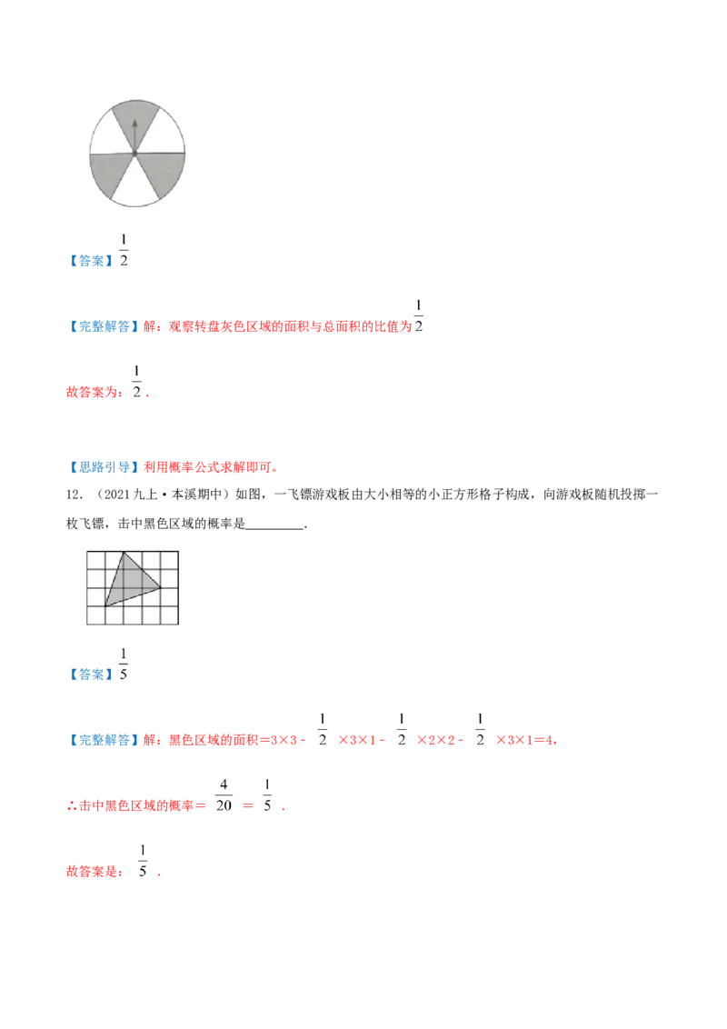 第25章《概率》（解析版）_初中数学人教版_9上-初中数学人教版_07专项讲练_培优方案九年级数学上册章节重点复习考点讲义（人教版）