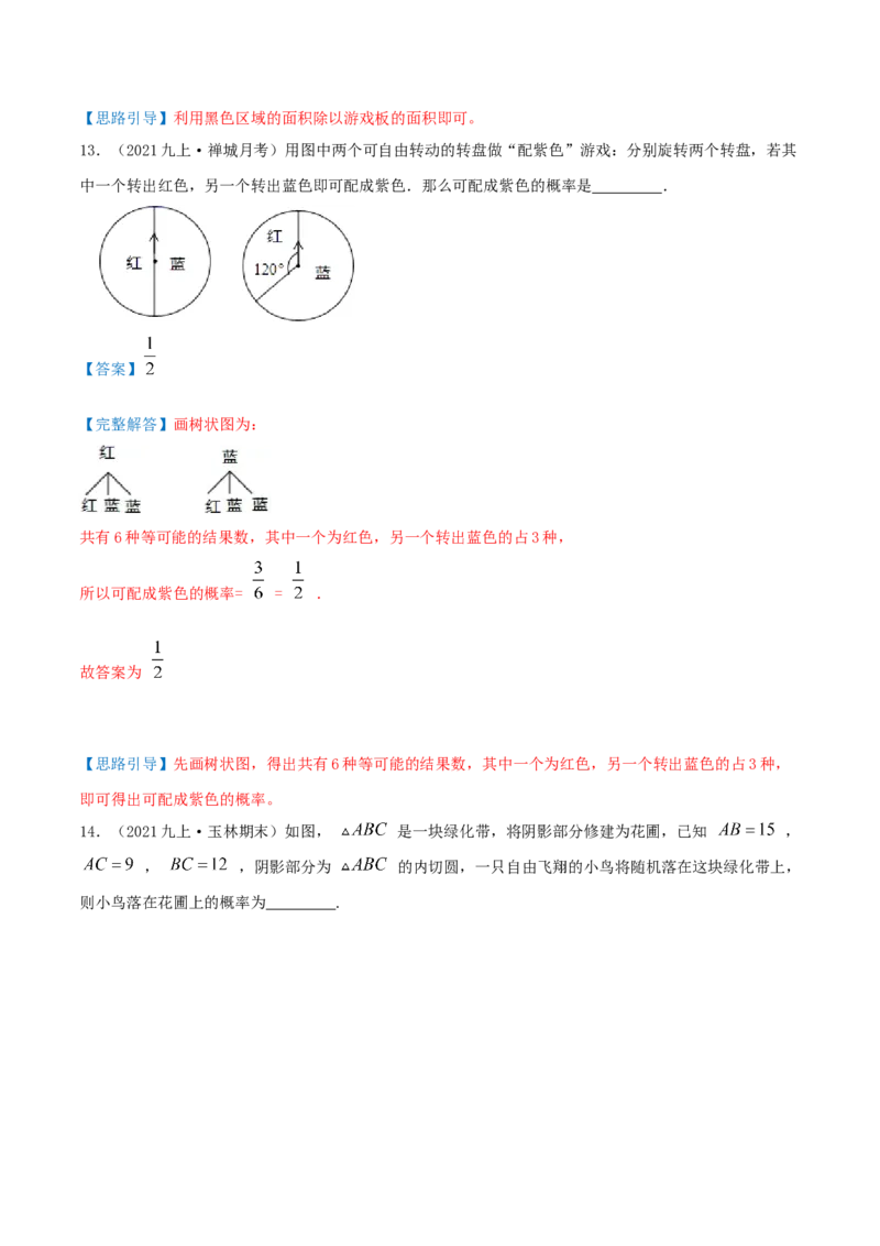 第25章《概率》（解析版）_初中数学人教版_9上-初中数学人教版_07专项讲练_培优方案九年级数学上册章节重点复习考点讲义（人教版）