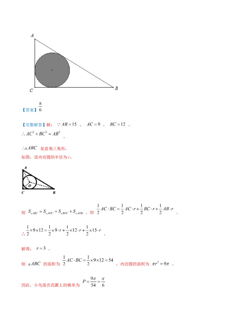 第25章《概率》（解析版）_初中数学人教版_9上-初中数学人教版_07专项讲练_培优方案九年级数学上册章节重点复习考点讲义（人教版）