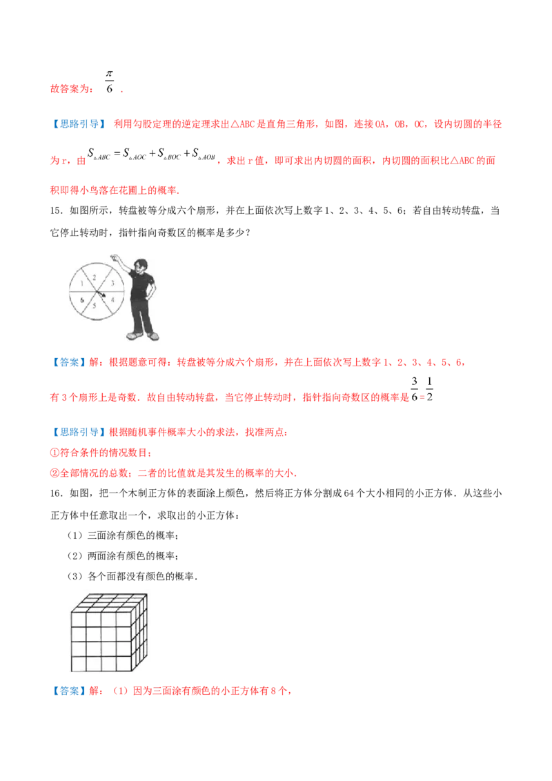 第25章《概率》（解析版）_初中数学人教版_9上-初中数学人教版_07专项讲练_培优方案九年级数学上册章节重点复习考点讲义（人教版）
