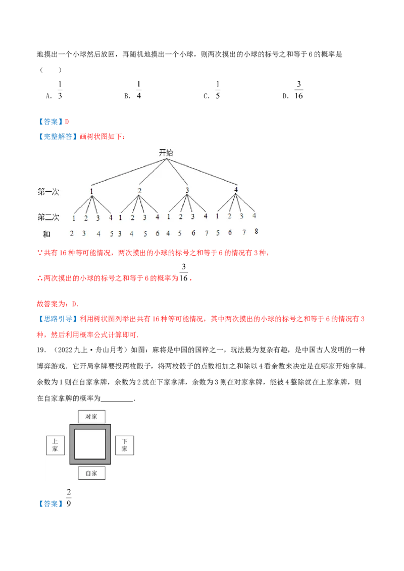 第25章《概率》（解析版）_初中数学人教版_9上-初中数学人教版_07专项讲练_培优方案九年级数学上册章节重点复习考点讲义（人教版）