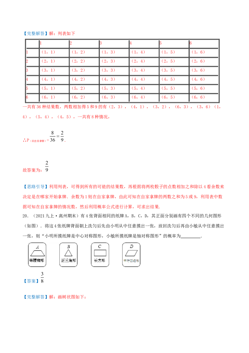 第25章《概率》（解析版）_初中数学人教版_9上-初中数学人教版_07专项讲练_培优方案九年级数学上册章节重点复习考点讲义（人教版）