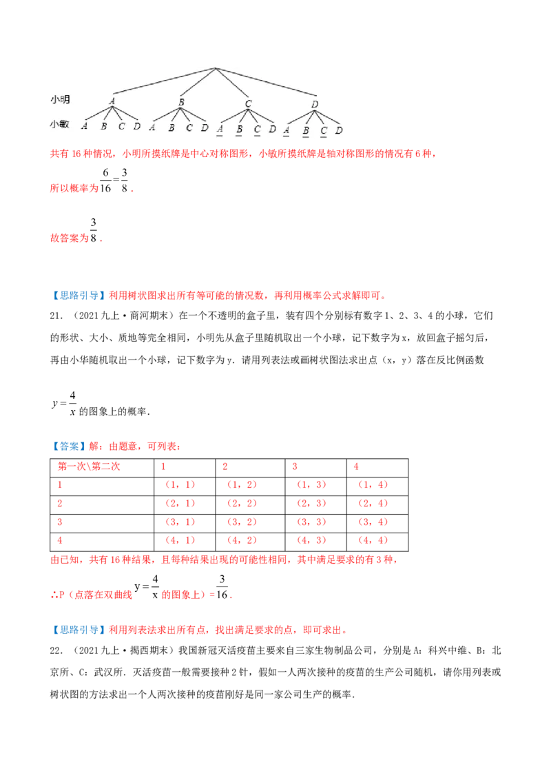 第25章《概率》（解析版）_初中数学人教版_9上-初中数学人教版_07专项讲练_培优方案九年级数学上册章节重点复习考点讲义（人教版）