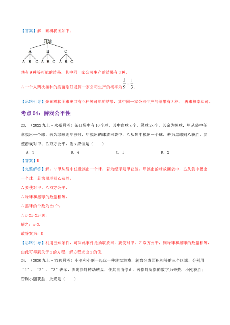 第25章《概率》（解析版）_初中数学人教版_9上-初中数学人教版_07专项讲练_培优方案九年级数学上册章节重点复习考点讲义（人教版）